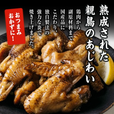 こだわり国産 手羽塩焼(320g×12P)(門川町)