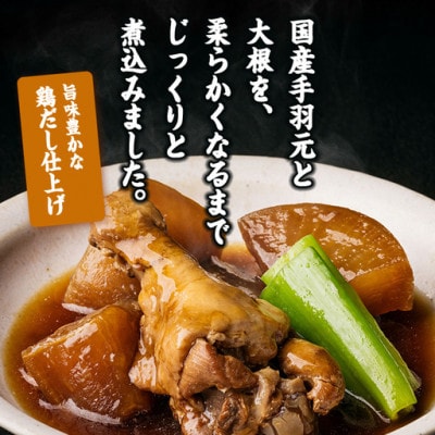 だしの極み 手羽大根(175g×10P)(門川町)