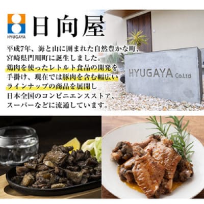 宮崎名物鶏炭火焼き(100g×16P)(門川町)