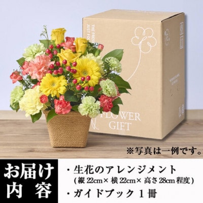 季節のお楽しみフラワーアレンジメント (生花:Sサイズ)