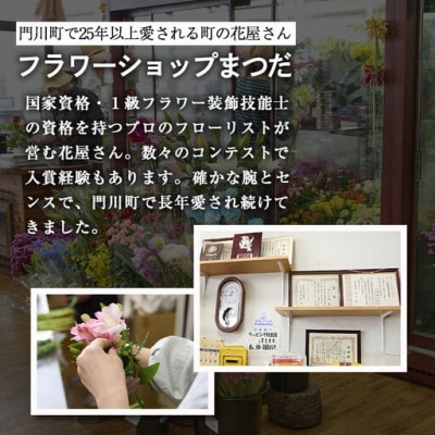 季節のお供え用フラワーアレンジメント (生花:Sサイズ)
