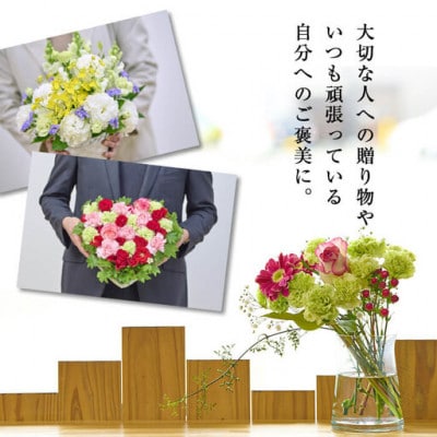 【毎月定期便】季節のお楽しみブーケ(Mサイズ)全12回
