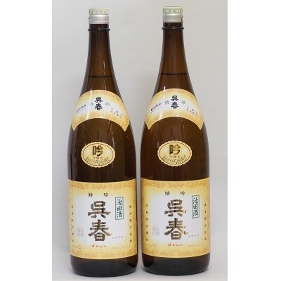 清酒 呉春 特吟 2本 お礼品詳細 ふるさと納税なら さとふる