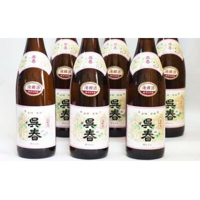 今仲酒店 清酒「呉春」普通酒 ×6本