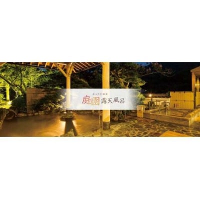 不死王閣 日帰り温泉+昼食 ペアチケット