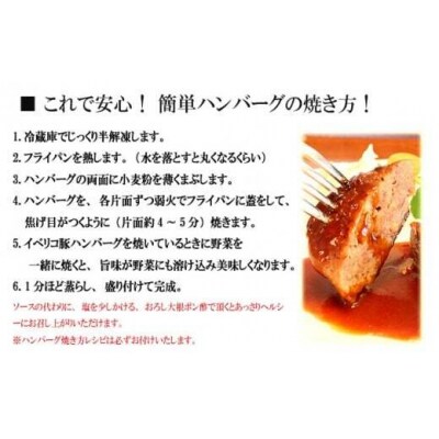 イベリコ豚100% 手作りハンバーグ 110g×4個(冷凍)