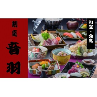 音羽 ギフト券(1,000円分)×3枚(池田市内2店舗限定)