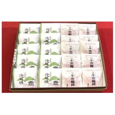 福助堂 和菓子セット[全20個]