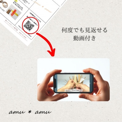 amu*amu 基本のバッグ　紙バンドキット