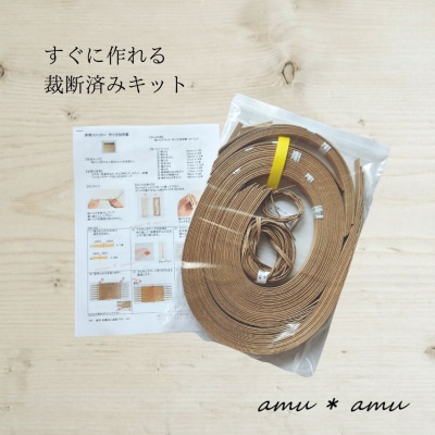 amu*amu 新聞ストッカー　紙バンドキット