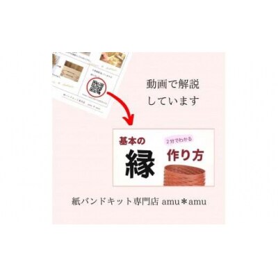 amu*amu 新聞ストッカー 紙バンドキット