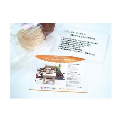 チャーミングケア　2粒のどんぐり