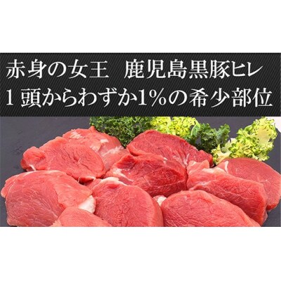 スエヒロ家 鹿児島黒豚やわらか一口豚ヒレとんかつ 30g×6個
