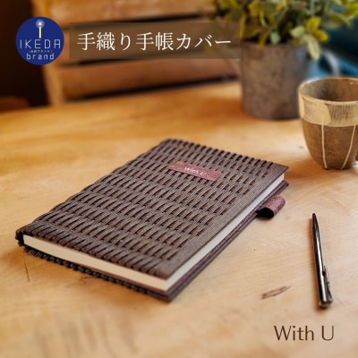 紙バンド×和紙の手織り手帳カバー　A5サイズ
