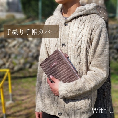 紙バンド×和紙の手織り手帳カバー　A5サイズ