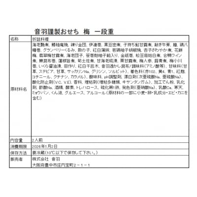 音羽謹製 おせち料理「梅」 冷蔵 2人様 和風 正月 2026年新春(北海道、沖縄、離島は除く) 