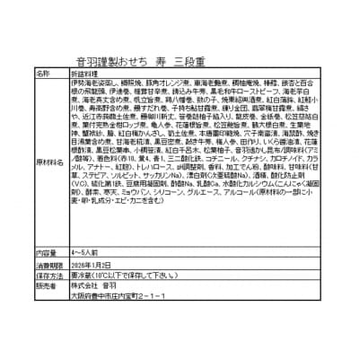 音羽謹製 おせち料理「寿」 冷蔵 4~5人様 和風 正月　2026年新春(北海道、沖縄、離島は除く)