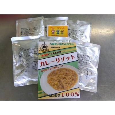 園芸高発 災害備蓄食 「カレーリゾット」6食セット