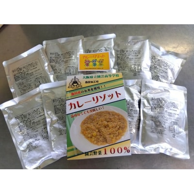 園芸高校発 災害備蓄食 「カレーリゾット」10食セット