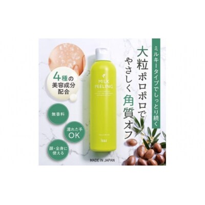 イコリス ピーリングジェルミルク 2本セット