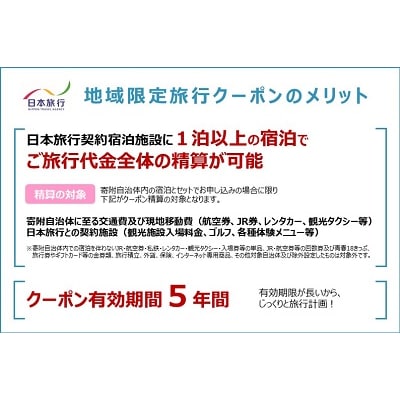 大阪府池田市 日本旅行 地域限定旅行クーポン15,000円分