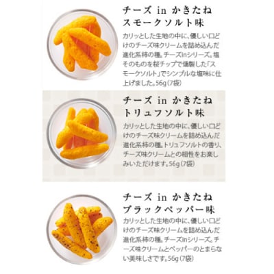 かきたねキッチン チーズイン 3種6箱