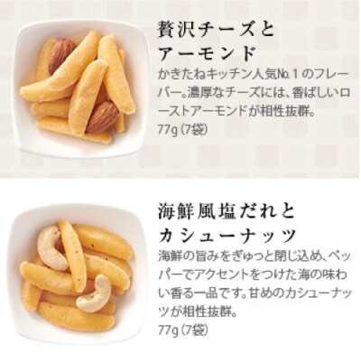 とよすかきたねキッチン WITH NUTS 2種6箱