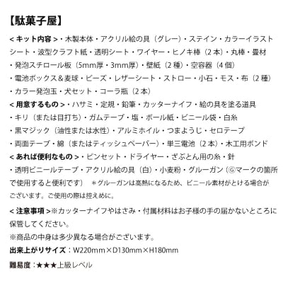 ビリー 昭和シリーズ 駄菓子屋さん ドールハウスキット