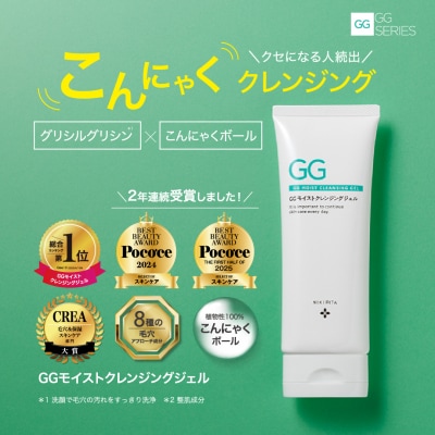 GG モイストクレンジングジェル