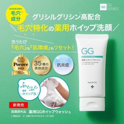 プレンヌ　薬用 GG ホイップウォッシュ　NIKIPITA(ニキピタ)