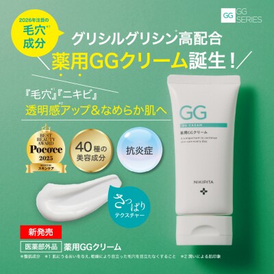 プレンヌ　薬用 GGクリーム　NIKIPITA(ニキピタ)