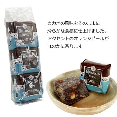 ふるさとハッピーくるみ・ハイカカオ生ゆべし2袋セット