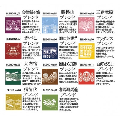 福島ご当地スペシャルドリップコーヒーギフト12個入り