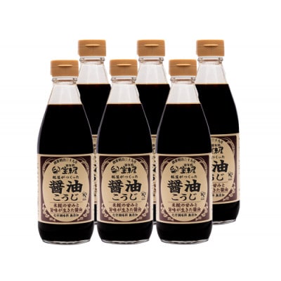 【宝来屋本店】 糀屋がつくった 醤油こうじ 340ml×6本入り