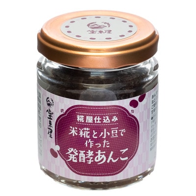 米糀と小豆で作った発酵あんこ1箱(15個)