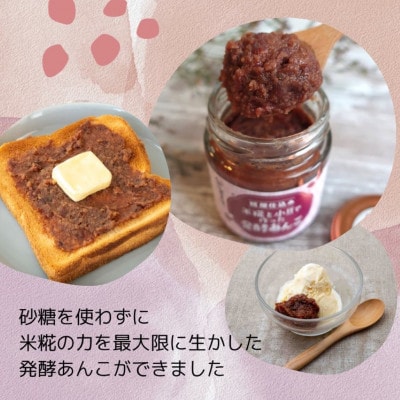 米糀と小豆で作った発酵あんこ1箱(15個)
