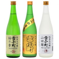 福島県郡山市 雪小町 純米大吟醸三昧 720ml&times;3