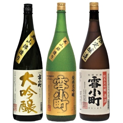 福島県郡山市　雪小町　大吟醸三昧　1800ml×3