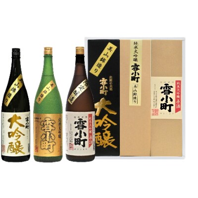 福島県郡山市　雪小町　大吟醸三昧　1800ml×3
