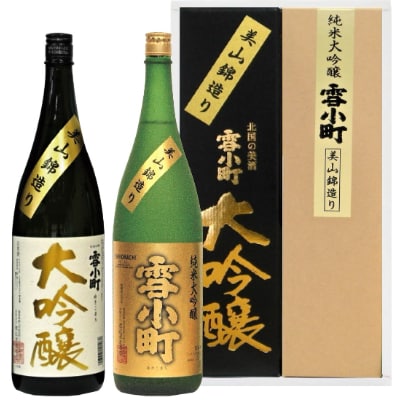 福島県郡山市　雪小町　美山錦造りセット　1800ml×2