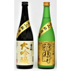 福島県郡山市 雪小町 美山錦造りセット 720ml&times;2