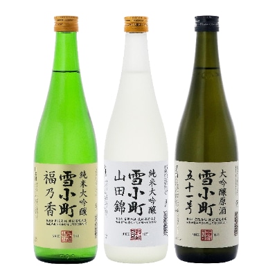 福島県郡山市　雪小町創業150周年記念酒　福乃香・特白・特黒セット　720ml×3　SP