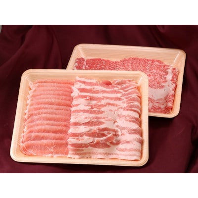 福島牛肩バラスライス400g&麓山高原豚ロース・バラスライス各300g　牛豚スライスセット計1Kg