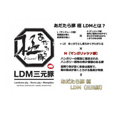 福島県産 あだたら豚 極 LDM 三元豚 セット ロース300g&バラ300g&肩ロース300g