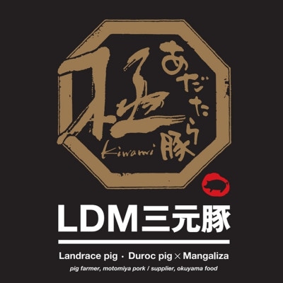 福島県産 あだたら豚 極 LDM 三元豚 豚ロース 糀漬けセット(糀味噌・塩糀)各100g×2P