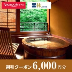 【福島県郡山市】一休.com・Yahoo!トラベル割引クーポン(6,000円分)