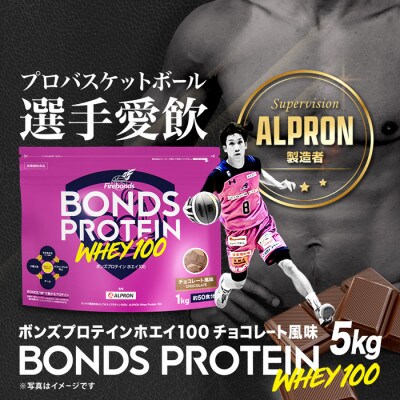 【ホエイプロテイン】ボンズプロテイン ホエイ100_チョコレート風味 5kg(1kg×5袋)