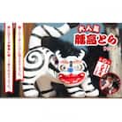 【ふるさと納税】腰高とら(こしだかとら)Sサイズ 白色 伝統工芸品 張り子 干支 寅年 手づくり