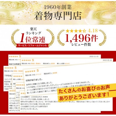 《着物クリーニングチケット》着物 1点クリーニング 本田京染点　kimono5298 郡山市 東北