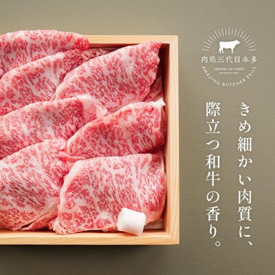 福島牛 肩ロースすき焼き用 500g